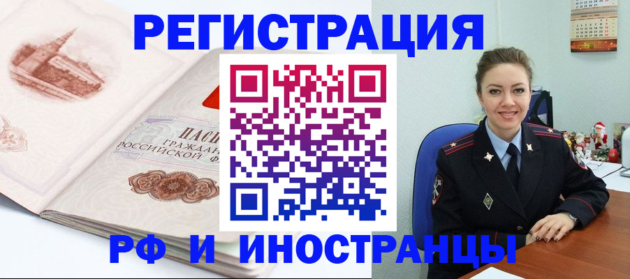 прописка 2025 в Орехово-Зуево