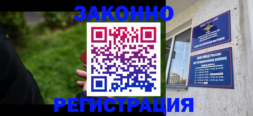 временная регистрация для школы в Орехово-Зуево