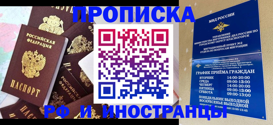 временная регистрация купить в Орехово-Зуево